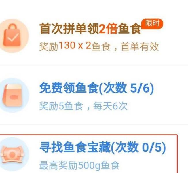拼多多多多鱼塘的鱼食怎么得到？获得拼多多多多鱼塘的鱼食的方法[多图]图片13