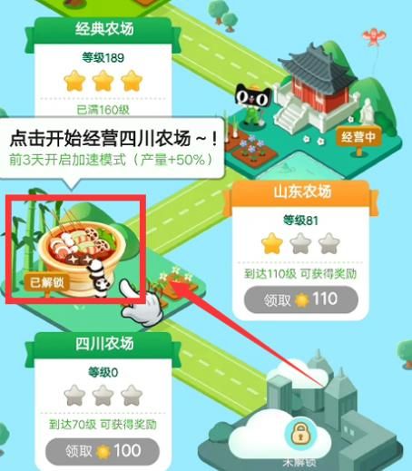 淘宝芭芭农场怎么解锁新农场？淘宝芭芭农场解锁新农场的方法[多图]图片5