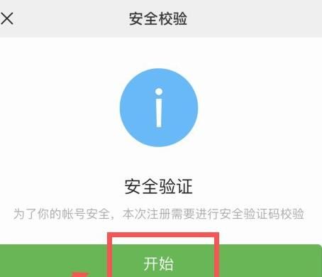 2020新版微信怎么注册不了？2020注册微信的方法[多图]图片4