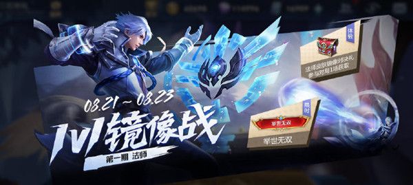 王者荣耀镜像战模式开启，专属称号获取条件一览[视频][多图]