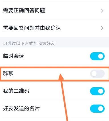 QQ如何不让群聊里的人添加自己为好友？不让群聊里的人添加自己为好友的方法[多图]图片7