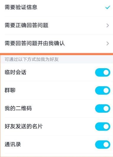 QQ如何不让群聊里的人添加自己为好友？不让群聊里的人添加自己为好友的方法[多图]图片5
