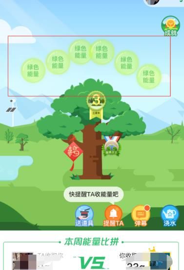 蚂蚁森林如何隐藏能量球数值？蚂蚁森林隐藏能量球数值的方法[多图]图片5