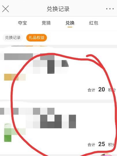 微博兑换的东西在哪里可以查看得到？查看微博兑换的东西的方法[多图]图片7