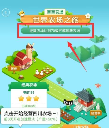 淘宝芭芭农场怎么解锁新农场？淘宝芭芭农场解锁新农场的方法[多图]图片4