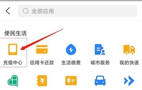支付宝中如何充值手机话费？支付宝充值手机话费的方法[多图]图片2