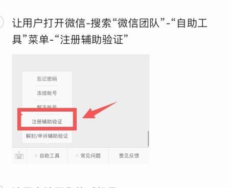 2020新版微信怎么注册不了？2020注册微信的方法[多图]图片8
