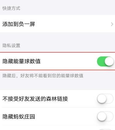 蚂蚁森林如何隐藏能量球数值？蚂蚁森林隐藏能量球数值的方法[多图]图片4
