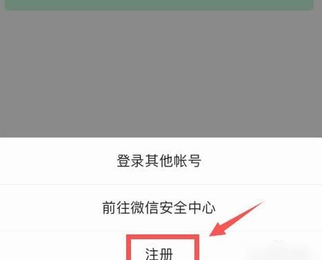 2020新版微信怎么注册不了？2020注册微信的方法[多图]