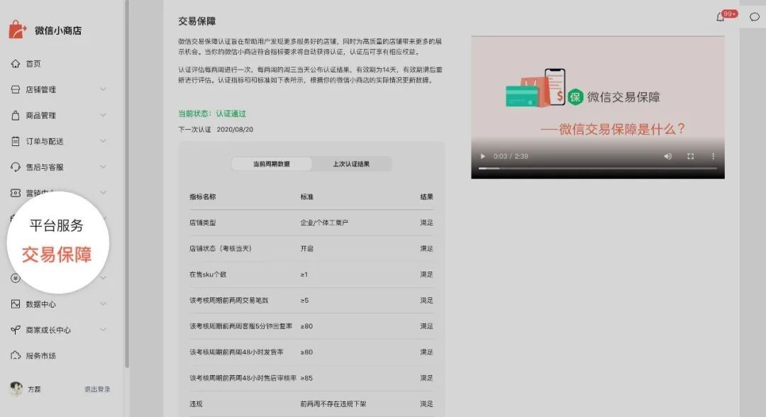 微信小商店有哪些新能力？微信小商店新能力介绍[多图]图片6