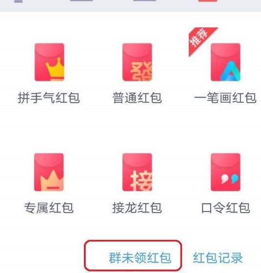 qq群怎样快速找到没领取的群红包？快速找到没领取的群红包的方法[多图]图片4