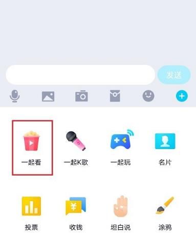 qq怎么和好友一起看电影？qq和好友一起看电影的方法[多图]