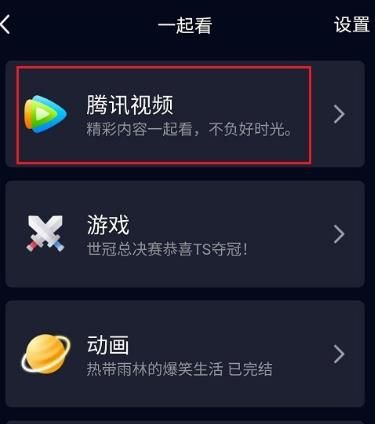 qq怎么和好友一起看电影？qq和好友一起看电影的方法[多图]图片2