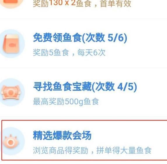 拼多多多多鱼塘的鱼食怎么得到？获得拼多多多多鱼塘的鱼食的方法[多图]图片15