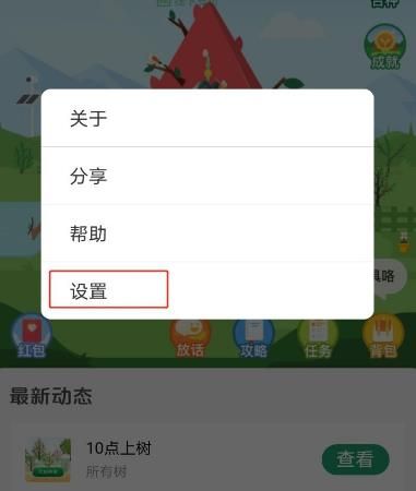 蚂蚁森林如何隐藏能量球数值？蚂蚁森林隐藏能量球数值的方法[多图]图片3