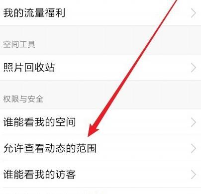 QQ空间如何设置动态查看的日期？QQ空间设置动态查看的日期的方法[多图]图片5