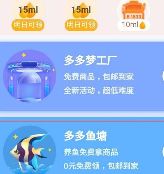 拼多多多多鱼塘的鱼食怎么得到？获得拼多多多多鱼塘的鱼食的方法[多图]图片4