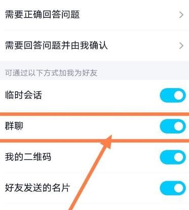 QQ如何不让群聊里的人添加自己为好友？不让群聊里的人添加自己为好友的方法[多图]图片6