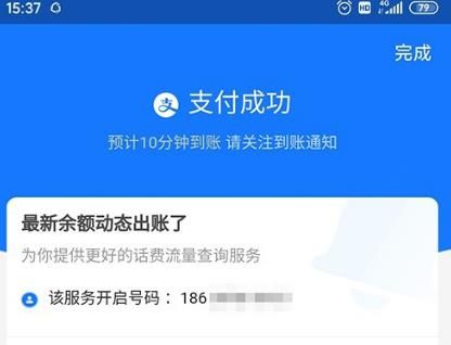 支付宝中如何充值手机话费？支付宝充值手机话费的方法[多图]图片6