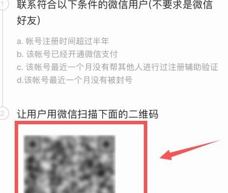 2020新版微信怎么注册不了？2020注册微信的方法[多图]图片6