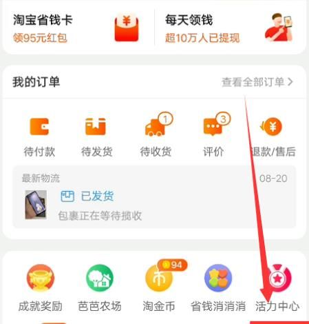 淘宝芭芭农场小蜜蜂怎么采阳光？淘宝芭芭农场小蜜蜂采阳光的方法[多图]