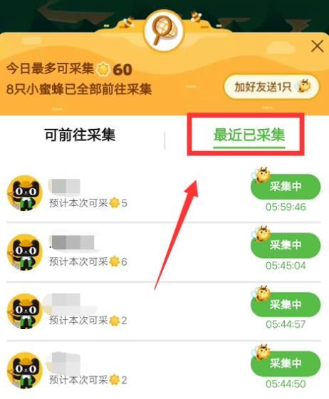 淘宝芭芭农场小蜜蜂怎么采阳光？淘宝芭芭农场小蜜蜂采阳光的方法[多图]图片6