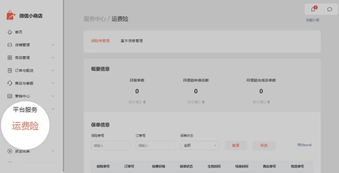 微信小商店有哪些新能力？微信小商店新能力介绍[多图]图片2