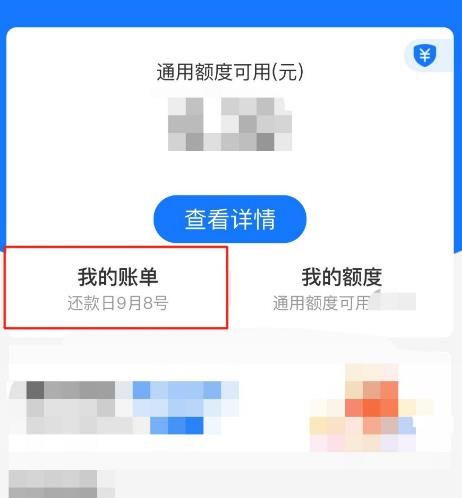 支付宝如何申请花呗账单分期？支付宝申请花呗账单分期的方法[多图]图片4