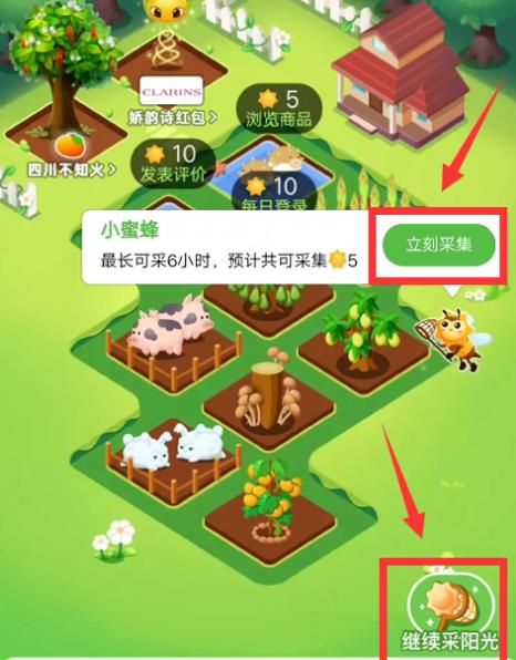 淘宝芭芭农场小蜜蜂怎么采阳光？淘宝芭芭农场小蜜蜂采阳光的方法[多图]图片5