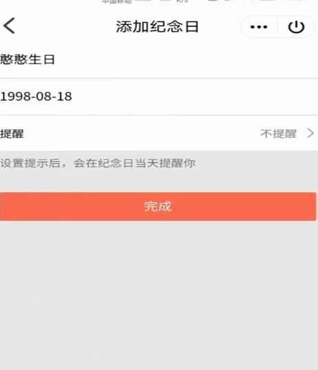 QQ情侣空间如何取消提醒某个纪念日？QQ情侣空间取消提醒某个纪念日的方法[多图]图片7