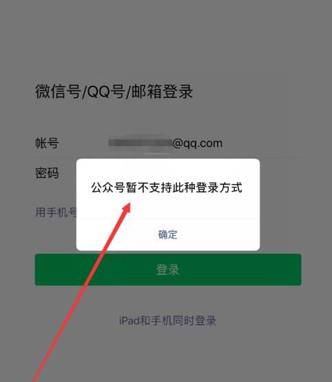 微信登录提示“公众号暂不支持...”怎么办？微信登录提示“公众号暂不支持...”的方法[多图]图片4
