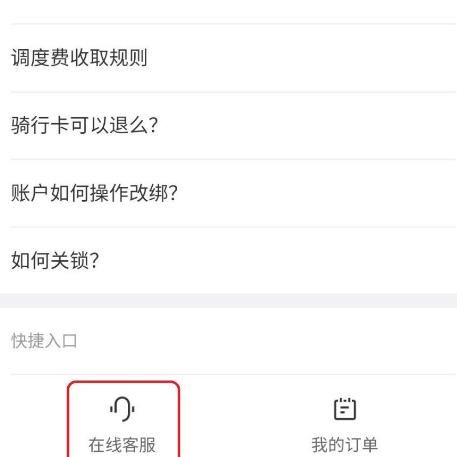 哈啰单车历史订单在哪里查看？哈啰单车历史订单查看方法分享[多图]图片7