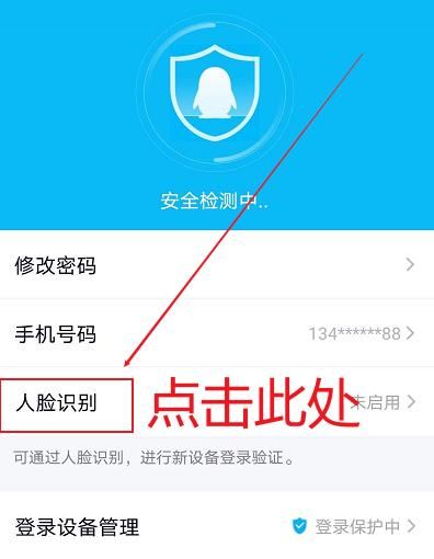 QQ如何设置人脸识别功能？QQ设置人脸识别功能的方法[多图]图片5