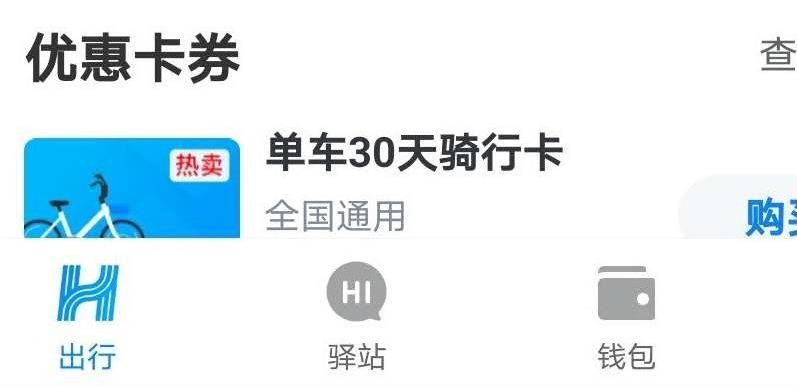 哈啰单车历史订单在哪里查看？哈啰单车历史订单查看方法分享[多图]图片2