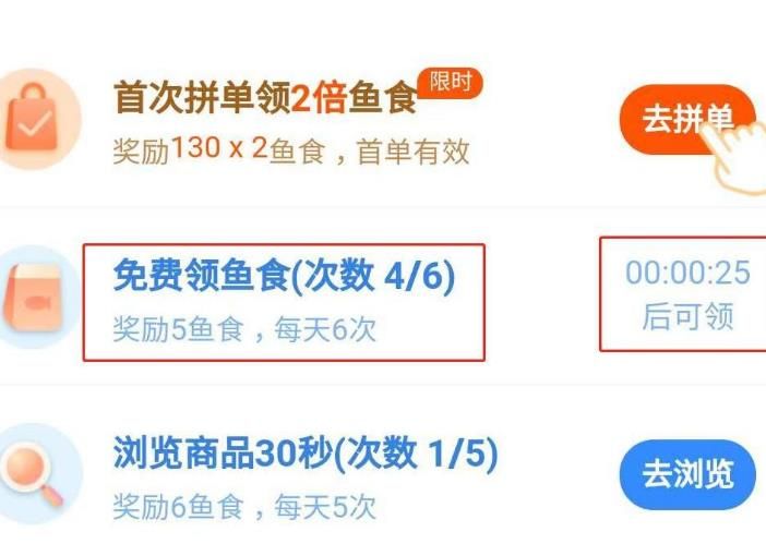 拼多多多多鱼塘的鱼食怎么得到？获得拼多多多多鱼塘的鱼食的方法[多图]图片9
