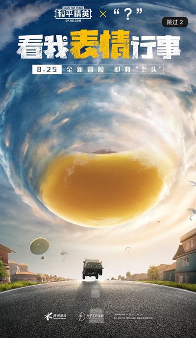 和平精英8月25日联动活动预告，全新冒险即将上头[视频][多图]图片2