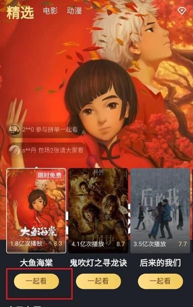 qq怎么和好友一起看电影？qq和好友一起看电影的方法[多图]图片3