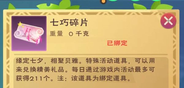 创造与魔法七巧碎片兑换什么好？缘定七夕活动介绍[视频][多图]