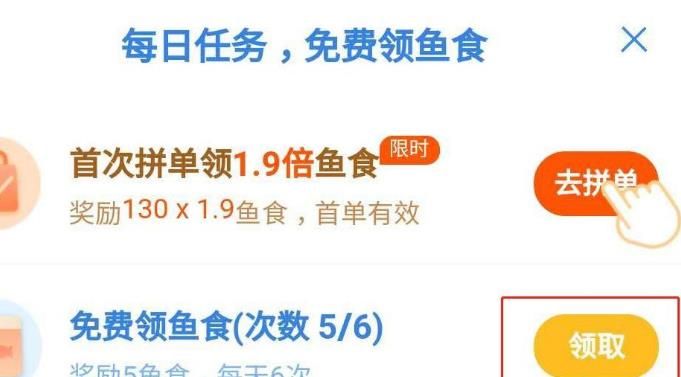 拼多多多多鱼塘的鱼食怎么得到？获得拼多多多多鱼塘的鱼食的方法[多图]图片10