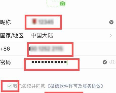 2020新版微信怎么注册不了？2020注册微信的方法[多图]图片2