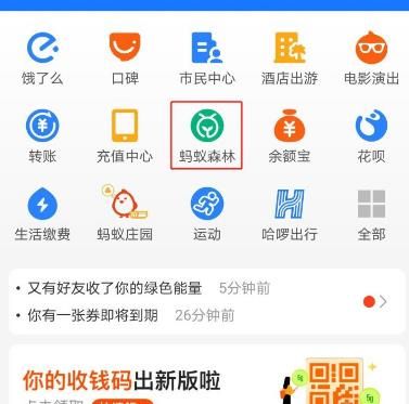 蚂蚁森林如何隐藏能量球数值？蚂蚁森林隐藏能量球数值的方法[多图]