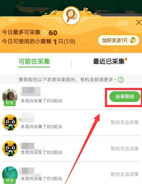 淘宝芭芭农场小蜜蜂怎么采阳光？淘宝芭芭农场小蜜蜂采阳光的方法[多图]图片4