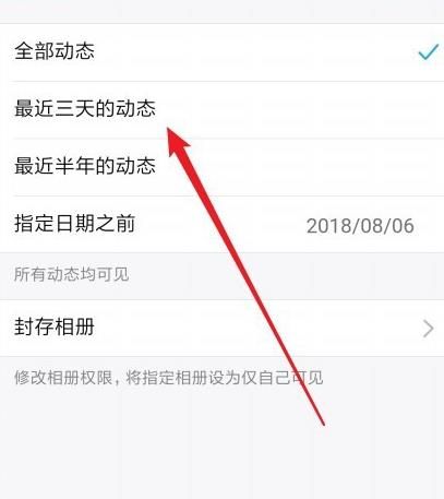 QQ空间如何设置动态查看的日期？QQ空间设置动态查看的日期的方法[多图]图片6
