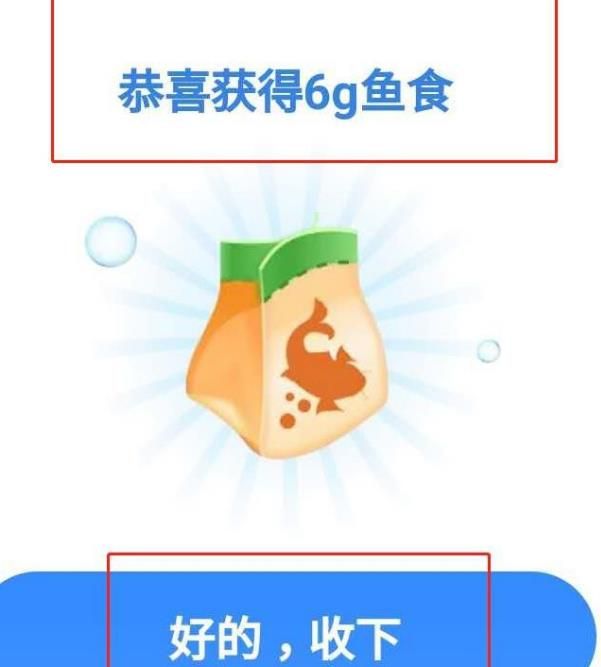 拼多多多多鱼塘的鱼食怎么得到？获得拼多多多多鱼塘的鱼食的方法[多图]图片12