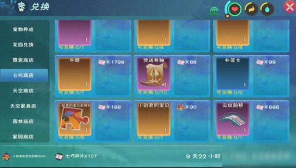 创造与魔法2020七夕牛郎怎么获得？获取攻略分享[视频][多图]图片4