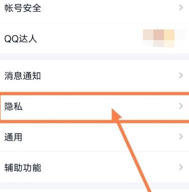 QQ如何不让群聊里的人添加自己为好友？不让群聊里的人添加自己为好友的方法[多图]图片3