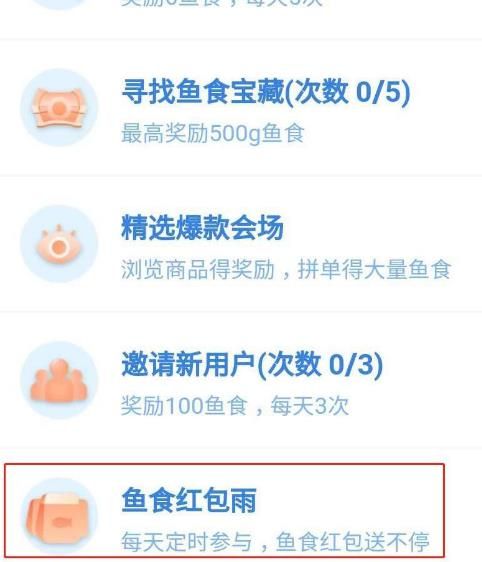 拼多多多多鱼塘的鱼食怎么得到？获得拼多多多多鱼塘的鱼食的方法[多图]图片16