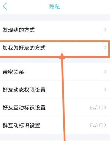 QQ如何不让群聊里的人添加自己为好友？不让群聊里的人添加自己为好友的方法[多图]图片4