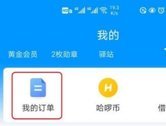 哈啰单车历史订单在哪里查看？哈啰单车历史订单查看方法分享[多图]图片4