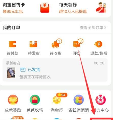 淘宝芭芭农场怎么解锁新农场？淘宝芭芭农场解锁新农场的方法[多图]